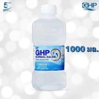 ราคา ส่งไว ล็อตใหม่✅✨1000ml. น้ำเกลือ GHP NORMAL SALINE ขวดดัมเบล ล้างจมูก กลั้วปาก พร้อมส่ง ล้างคอนแทค เช็ดหน้า NSS ล้างแผล (56406644473)