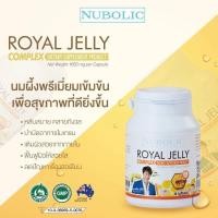 ราคา อาหารเสริมนมผึ้ง NUBOLIC ROYAL JELLY COMPLEX 40 CAPSULES. (21883614258)