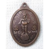 ราคา เหรียญพระพุทธ - พระพิฆเนศ พระครูปลัดนาค วัดลาดพร้าว รุ่น1 มีจารหน้าและหลัง (25666249069)