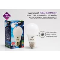 ราคา หลอดไฟ LED A60 Sensor 7w วัตต์ เเสงขาวเเละเเสงเหลือง ยี่ห้ออีฟ eve EVE (4021438550)