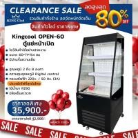 ราคา ตู้แช่Open ยาว60ซม เปิดหน้า รุ่นใหม่ ราคาถูก ตู้แช่สเป็คห้าง ดีไซน์สวย สินค้าตรงปก KingCool (57609788657)