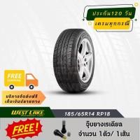 ราคา WEST LAKE 185/65R14 RP18 ยางรถยนต์ ยางรถเก๋ง ขอบ14 สัมผัสใหม่แห่งความนุ่นนวล (24734842634)
