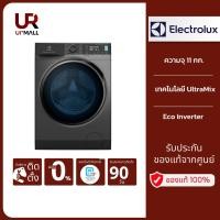 ราคา Electrolux เครื่องซักผ้าฝาหน้า Inverter รุ่น EWF1141R9SB ความจุ 11 กก. สีเงิน (23371908444)
