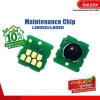 ราคา Maintenance Chip ใช้สำหรับ Epson L8050,L18050 (25257618419)