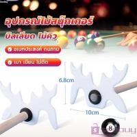 ราคา SUY อุปกรณ์ไม้สนุ๊กเกอร์ บิลเลียด ไม้คิว หัววางไม้คิว อเนกประสงค์ Billiard accessories (28353841970)
