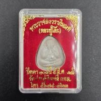 ราคา พระปิดตาหลวงปู่โต๊ะ รุ่นที่ระฤก 108 ปี ปี 2538 หลังยันต์นะ วัดประดู่ฉิมพลี (หลวงพ่อรวย หลวงปู่หลิว ปลุกเสก) (48659114484)