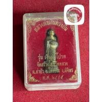 ราคา พระแท้ หลวงพ่อเงิน วัดบางคลาน พิมพ์ยืน เนื้อทองเหลือง ปี 2555 พร้อมกล่อง รับประกันพระแท้ มีเก็บเงินปลายทาง (48760977942)