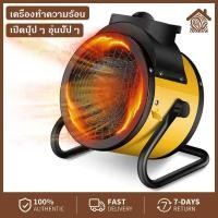 ราคา เครื่องทำความร้อน ฮีตเตอร์ YANGZI เครื่องอบผ้า พัดลมไอร้อน พัดลมอุตสาหกรรม ปรับอุณหภูมิHeater 2000W (15433974163)