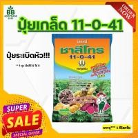 ราคา ปุ๋ยเกล็ด 11-0-41 (ชาลีเฟรท) สูตรระเบิดหัว ขนาด 1 กิโลกรัม (41207085830)
