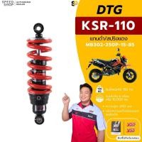 ราคา โช๊ค YSS รุ่น DTG KAWASAKI KSR110 มีรับประกัน 6 เดือน มีใบกำกับภาษี ส่งเร็วทั่วไทย (26454758152)