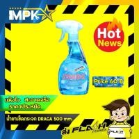 ราคา น้ำยาเช็ดกระจก DRAGA 500 mm. (6877640132)