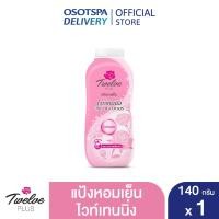 ราคา Twelve Plus ทเวลฟ์พลัส แป้งหอมเย็น สูตรไวท์เทนนิ่ง กลิ่นสวีทตี้ สีชมพู 140 กรัม (8512408133)