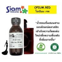 ราคา หัวเชื้อน้ำหอม กลิ่น OPIUM.RED / โอเปี่ยม เรด (44458782480)