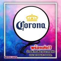 ราคา Corona ป้ายไฟ ป้ายไฟled ป้ายไฟเบียร์ โคโรน่า ป้ายไฟเบียร์โคโรน่า ป้ายด้านเดียว หน้าเรียบ ติดผนัง ขนาด 30-40 ซม. พร้อมส่ง (49608196470)