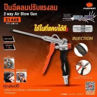 ราคา PUMPKIN ปืนเป่าลม ปืนฉีดลม รุ่น PTT-2W110 31448 ปืนเป่าลม เป่าฝุ่น (55751148551)