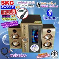 ราคา SKG ลำโพงซับวูฟเฟอร์ 2.1 Ch 1200W PMPO. รุ่น AV-350C (2193690451)