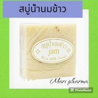 ราคา สบู่น้ำนมข้าวแจม ไรซ์ มิลค์ โซพ RICE MILK SOAP (23983903116)