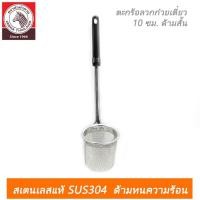 ราคา ตะกร้อลวกก๋วยเตี๋ยว Rooster 10 ซม. ด้ามสั้น  ตราหัวม้าลาย New (6865001656)