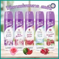 ราคา สเปรย์ปรับอากาศ 300 มล. King’s Stella Pure Nature ดับกลิ่นห้อง กลิ่นหอมจากธรรมชาติ (19334893284)