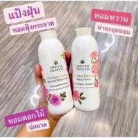 ราคา Oriental Princess Princess Garden Perfumed Powder แป้งฝุ่นหอม (24556722449)