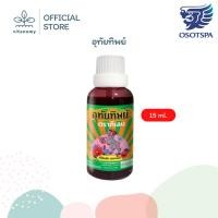 ราคา อุทัยทิพย์ Utip ขวดใหม่ พกพาง่าย | ขนาด 15 มล. (42211069055)