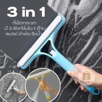 ราคา ไม้รีดน้ำที่กระจก ที่เช็ดกระจก ทำความสะอาดกระจกไม่ทิ้งคราบ (3 in 1) แปรงทำความสะอาดบานกระจก/หน้าต่าง (40824017185)