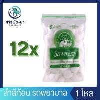 ราคา [แพ็ค 12 ถุง] Ambulance สำลีก้อน ตรารถพยาบาล ขนาด 40 กรัม (25619407785)