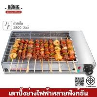 ราคา KONIG เตาอบไฟฟ้าเชิงพาณิชย์ เตาย่างไฟฟ้า เตาย่างบาร์บีคิว 2800W เตาปิ้งย่างไฟฟ้าไร้ควัน เตาปิ้งย่างไฟฟ้า BBQ (41472203583)