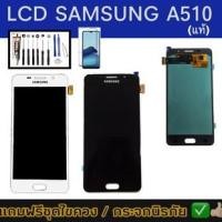ราคา จอ A510​ LCD Samsung​ A510, A5 2016​ แท้✨​ ​จอ​โทรศัพท์​ จอ​ A5 2016 แถม​กระจก​+ชุด​ไขควง​+กาว​ สินค้าพร้อมส่ง✔ (6051039011)