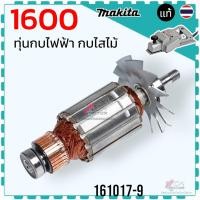ราคา แท้) ทุ่น กบไฟฟ้า รุ่น 1600 ขนาด 3 นิ้ว กบไสไม้ มากีต้า Makita (41273022872)