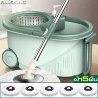 ราคา Allsking ถังปั่นไม้ถูพื้น ถังปั่นน้ำ+ปั่นแห้ง ถังปั่น2ระบบ ม็อบถูพื้น ชุดไม้ถูพื้น ชุดถังปั่นม๊อบ ผ้าม็อบไมโครไฟเบอร์ (8024571458)