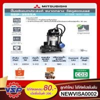 ราคา MITSUBISHI ปั๊มแช่ ปั้มไดโว่ ปั้มจุ่ม SSP-255SA 1 1/2" มีลูกลอย (2841807246)