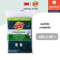 ราคา [ส่งทันทีทุกวัน] 3M™ Scotch-Brite® สก๊อตช์-ไบรต์ 4x6 นิ้ว แพ็ค 2 ฟรี 1 แผ่นใยขัด สำหรับงานทั่วไป (57704026979)