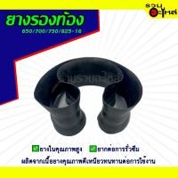 ราคา รองคอ Bridgestone 650/700/750/825-16 FLAP (4962101404)