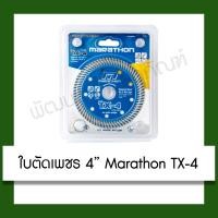 ราคา ใบตัดเพชร ตัดกระเบื้อง 4" Marathon TX-4 มาราธอน ใบตัด เครื่องมือ (6379908664)