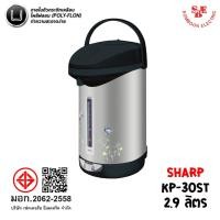 ราคา กระติกน้ำร้อน SHARP 2.9 ลิตร ภายในเคลือบโพลีฟลอน รุ่น KP-30ST (10837493030)