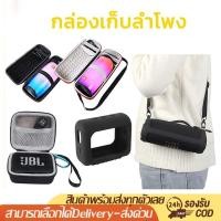 ราคา ลำโพงบลูทูธ JBL Go2 Go3 Pulse4 Pulse5 Charge5 เคสใส่ลำโพง ป้องกัน สำหรับ กระเป๋าลำโพงJBL กระเป๋าลำโพง (22160332056)