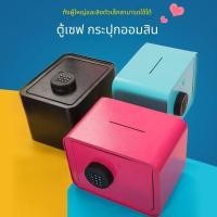ราคา ตู้เซฟจิ๋ว กระปุกออมสินรหัสผ่าน กล่องเก็บของมีค่าขนาดเล็ก ตู้เซฟตั้งโต๊ะ ดีไซน์มินิมอล สำหรับผู้ใหญ่และเด็ก (41329884117)
