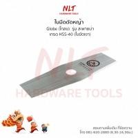 ราคา ใบมีดตัดหญ้าเกรดเหล็ก(ใบขัดเงา) รุ่นสะพายบ่า สำหรับเครื่องตัดหญ้า Makita,Maktec,Honda,Robin,Kawa (3125702416)