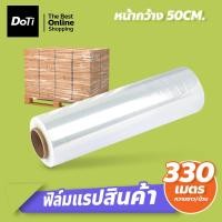 ราคา doti ฟิล์มยืดพันพาเลท 1 ม้วน ฟิล์มแรปสินค้า(ใช้กับอาหารไม่ได้)ฟิล์มยืด กว้าง 50cm. (22247244781)