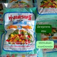 ราคา (1กิโลกรัม) ปุ๋ยทุ่งเศรษฐี / เกล็ดเพชร ปุ๋ยฮอร์โมน อาหารเสริมพืช 25-5-5 ผักสลัด ผักสวนครัว ผักพืช (40517631935)
