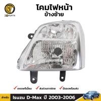 ราคา เสื้อไฟหน้า ข้างซ้าย Diamond สำหรับ Isuzu D-Max ปี 2003-2006 (1570449837)
