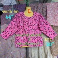 ราคา #D3(Size L)เสื้อคอกระเช้า ลายดอก เสื้อคนแก่ แขนยาว ผ่าหน้ากระดุม ข้างนึงมีซิป อีกข้างเป็นกระเป๋า ขนาด อก= 44" , ยาว=20" (23817011991)