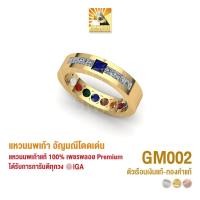 ราคา [GM002] แหวนนพเก้าแท้ 100% แหวนนพเก้าเน้นพลอย เพชรพลอย Premium ตัวเรือนทองคำแท้ มีการันตี IGA ทุกวง (25290544263)