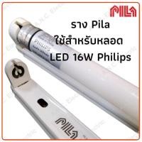 ราคา (ขั้นต่ำ 4 ชุด) ชุดราง Full set หลอด LED T8 Philips 18W (1800lm.) ความยาว 120cm. เปลี่ยนหลอดได้ Single-end (7415588229)