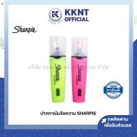 ราคา KKNT | ปากกาเน้นข้อความ Sharpie ด้ามอ้วน ปากกาไฮไลท์ สีเหลือง สีชมพู (ราคา/ด้าม) (20150642732)