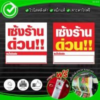 ราคา ป้ายไวนิล ป้ายเซ้งร้านด่วน พิมพ์สีสดคมชัด พร้อมเจาะรูตาไก่ (43720676173)