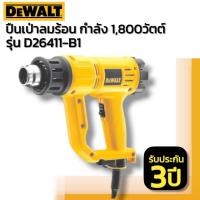 ราคา DEWALT รุ่น D26411-B1 เครื่องเเป่าลมร้อน 22มม. 1800W (26058291427)