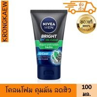 ราคา นีเวีย เมน โคลน โฟม แอนตี้ ออยล์ ไวท์ แอคเน่ 100 กรัม สำหรับผิวมันมาก เป็นสิวง่าย คล้ำเสียมาก ลดผิวม (2137029911)