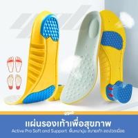 ราคา แผ่นกันรองเท้ากัด YGB - Active Pro แผ่นรองเท้าเพื่อสุขภาพช่วยลดแรงกระแทก สำหรับรองเท้าผ้าใบ. (29106092451)